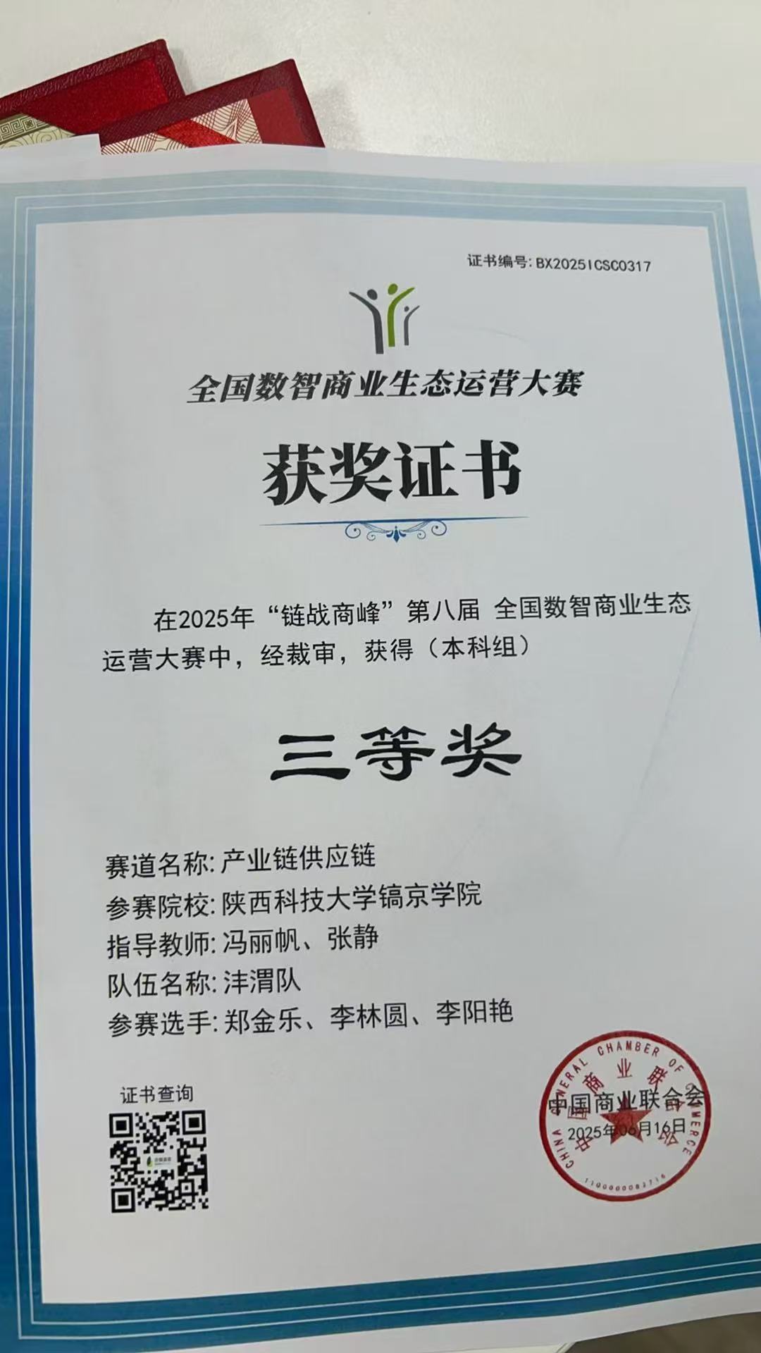 链战商峰数智商业大赛